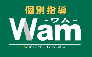 個別指導WAM